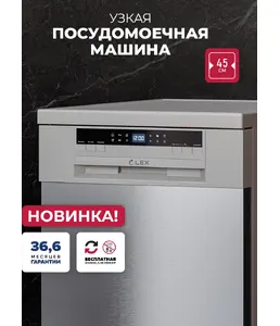 LEX DW4542BL Compact посудомоечная машина на скидке