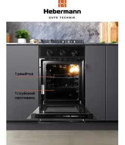 HEBERMANN HBBO 4507.1 B духовой шкаф на скидке