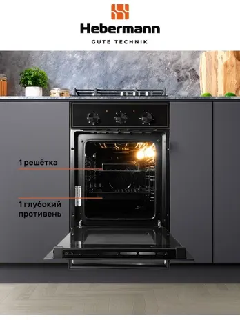 HEBERMANN HBBO 4507.1 B духовой шкаф