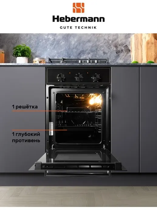 HEBERMANN HBBO 4507.1 B духовой шкаф