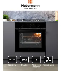 HEBERMANN HBBO 6007.1 B духовой шкаф на скидке