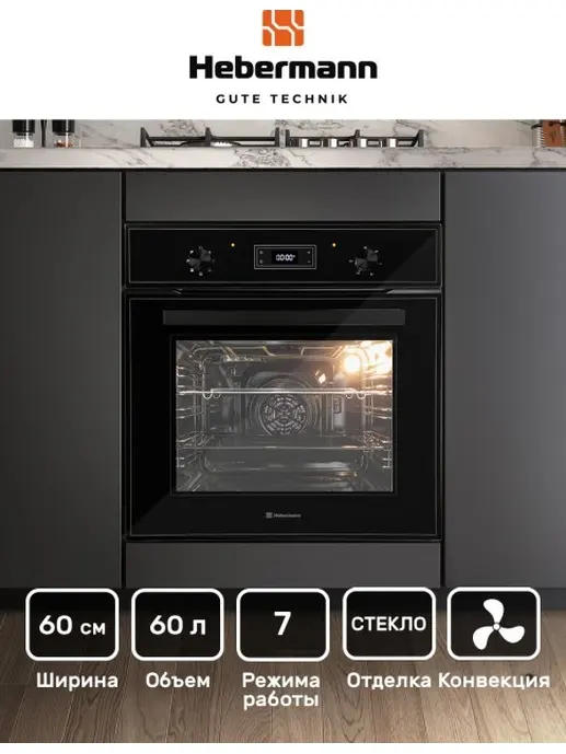 HEBERMANN HBBO 6007.2 X духовой шкаф