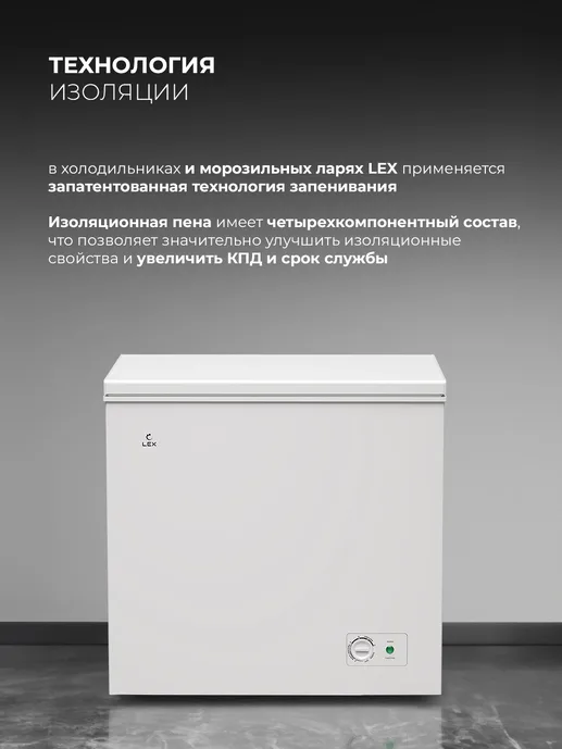 Морозильный ларь LEX LFR218 FFLed