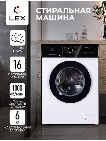 LEX LWM06010WBTHID slim Стиральная машина