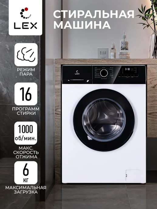 Стиральная машина LEX LWM06010WBTHID slim