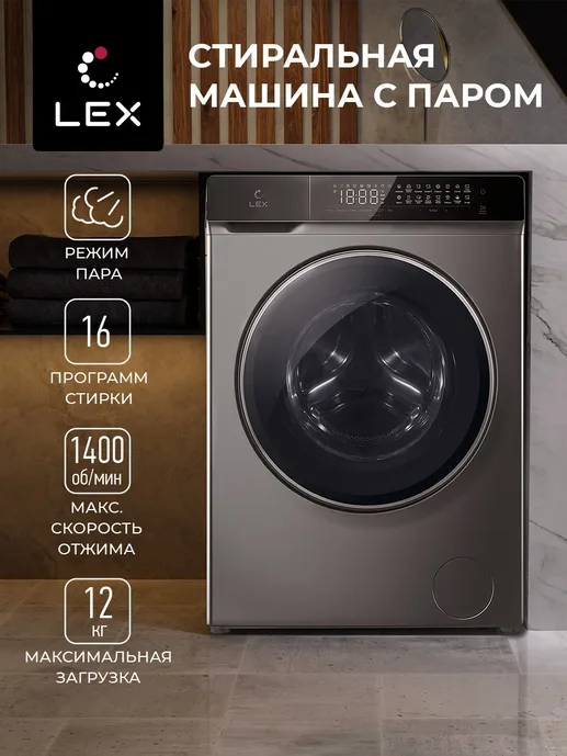LEX LWM10012BLID color Стиральная машина