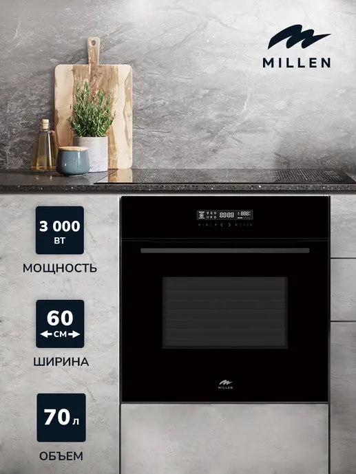 MILLEN MEO 603 BL духовой шкаф