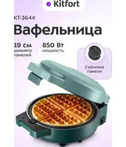 Вафельница Kitfort KT-3644 на скидке