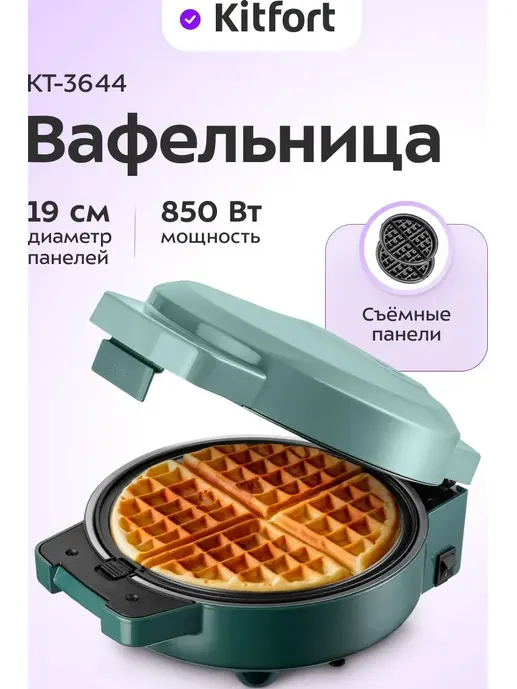 Вафельница Kitfort KT-3644