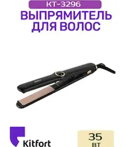 Выпрямитель для волос Kitfort KT-3296 на скидке