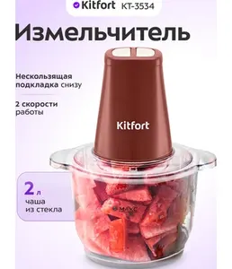 Измельчитель Kitfort KT-3050-1 (бело-фиолетовый) на скидке