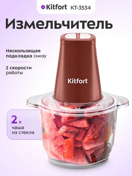 Измельчитель Kitfort KT-3050-1 (бело-фиолетовый)