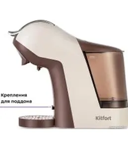 Кофеварка Kitfort KT-7448 (3 в 1) на скидке