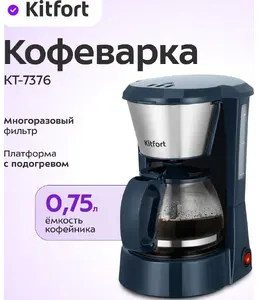 Кофеварка Kitfort KT-7376 на скидке