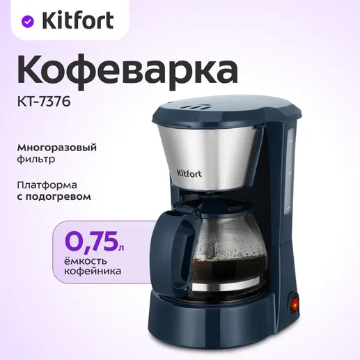 Кофеварка Kitfort KT-7376