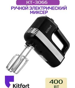 Миксер Kitfort KT-3066 на скидке