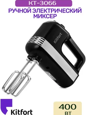 Миксер Kitfort KT-3066