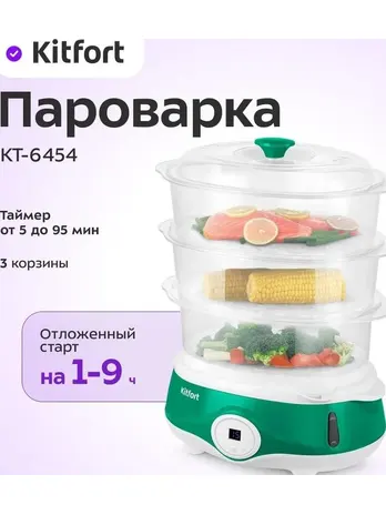 Пароварка Kitfort KT-6431