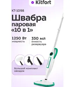 Паровая швабра Kitfort KT-1098 (2 в 1) на скидке