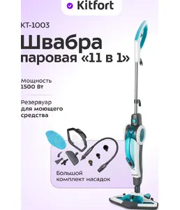 Парогенератор Kitfort KT-1003 на скидке