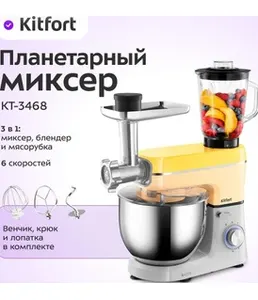 Планетарный миксер Kitfort KT-1371 (3 в 1) на скидке