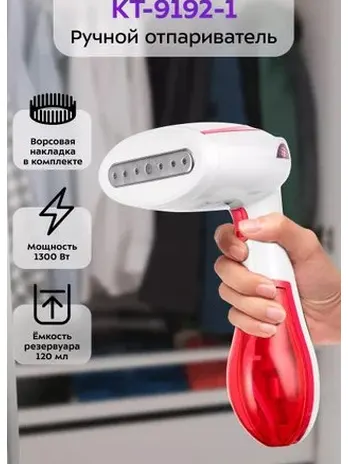 Ручной отпариватель Kitfort KT-9192-1 (бело-малиновый)
