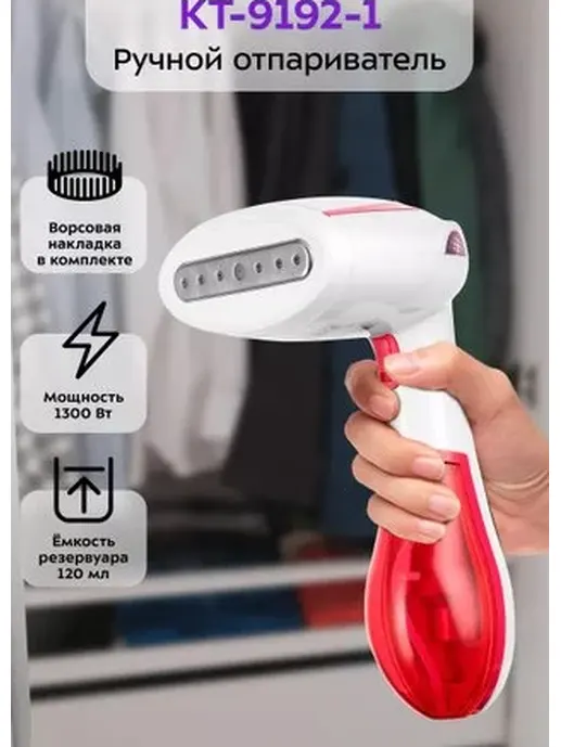 Ручной отпариватель Kitfort KT-9192-1 (бело-малиновый)