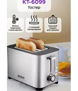 Тостер Kitfort KT-6099 на скидке