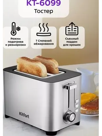 Тостер Kitfort KT-6099