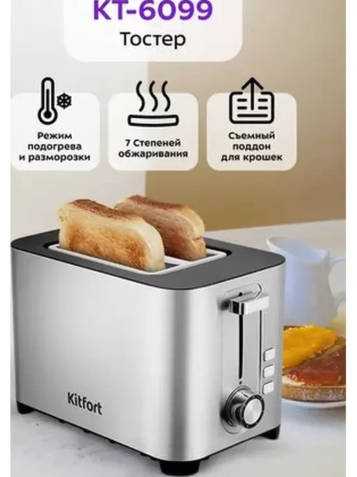 Тостер Kitfort KT-6099