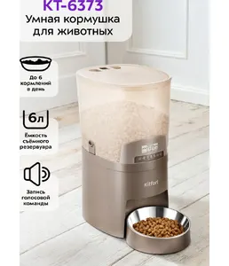 Умная кормушка для животных Kitfort KT-6373 на скидке