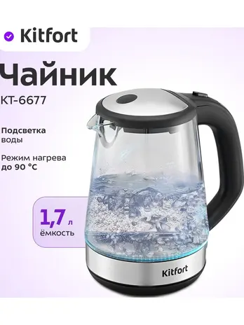 Чайник Kitfort KT-6677