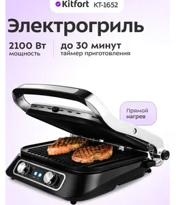 Электрогриль "2 в 1" Kitfort KT-3628 на скидке