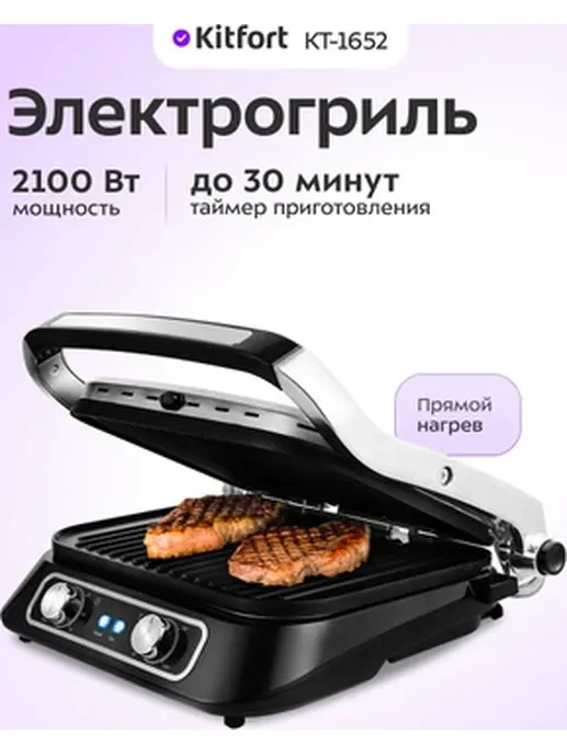 Электрогриль "2 в 1" Kitfort KT-3628