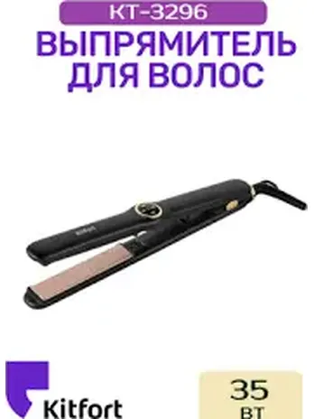 Выпрямитель для волос Kitfort KT-3296