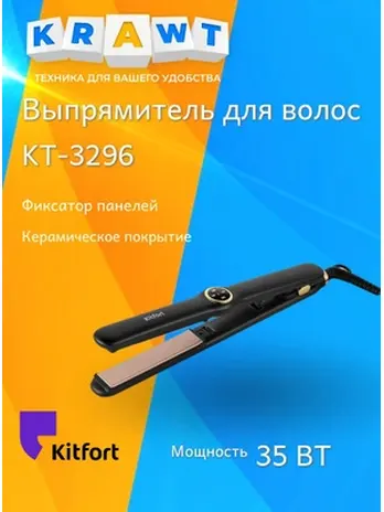 Выпрямитель для волос Kitfort KT-3298