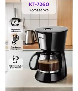 Кофеварка Kitfort KT-7260 на скидке