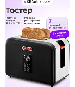 Тостер Kitfort KT-6831 на скидке