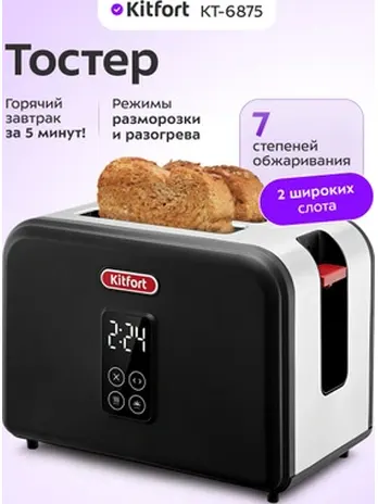 Тостер Kitfort KT-6831