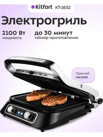 Электрогриль "2 в 1" Kitfort KT-3628