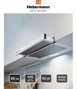 HEBERMANN HBFH 50.1 W вытяжка на скидке