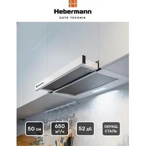 HEBERMANN HBFH 50.1 W вытяжка