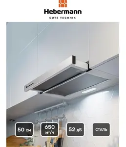 HEBERMANN HBFH 50.1 X вытяжка на скидке