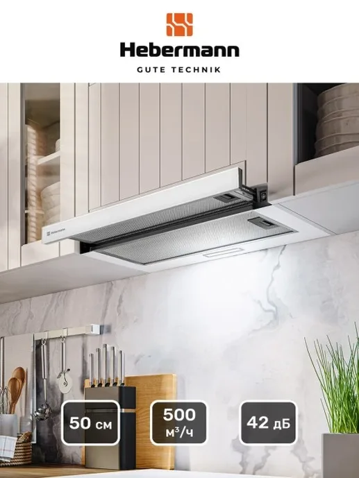 HEBERMANN HBKH 50.2 B вытяжка