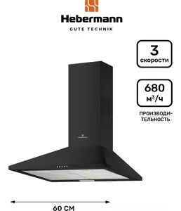 HEBERMANN HBWH 60.1 B  вытяжка на скидке