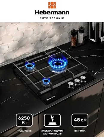 HEBERMANN HBGG 453.1 B панель газовая