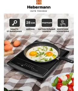 HEBERMANN HBIC 1101 настольная индукционная плитка, однокомфорочная, к на скидке