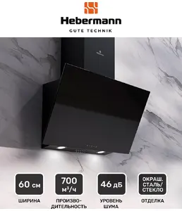 HEBERMANN HBKH 60.1 B  вытяжка на скидке