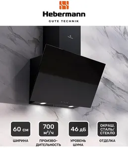 HEBERMANN HBKH 60.4 B  вытяжка на скидке