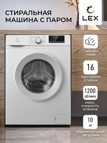 LEX LWM07012WBTHID slim Стиральная машина